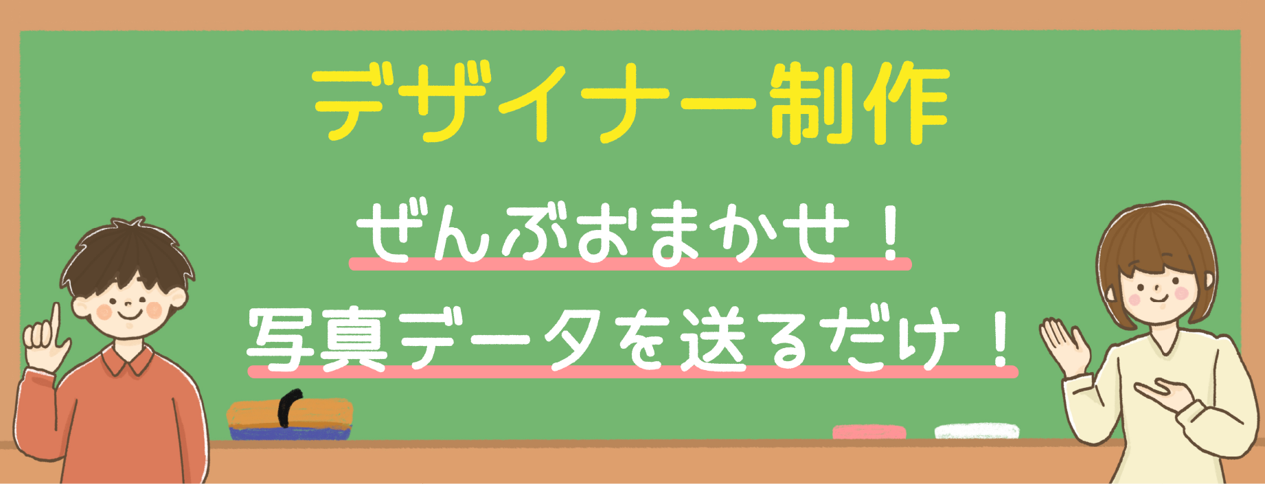 デザイナー制作