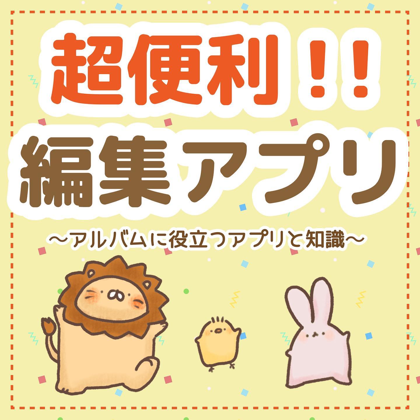 株式会社Last stepsです😀⁡今回ご紹介するのは、超便利な編集アプリついてです️⁡