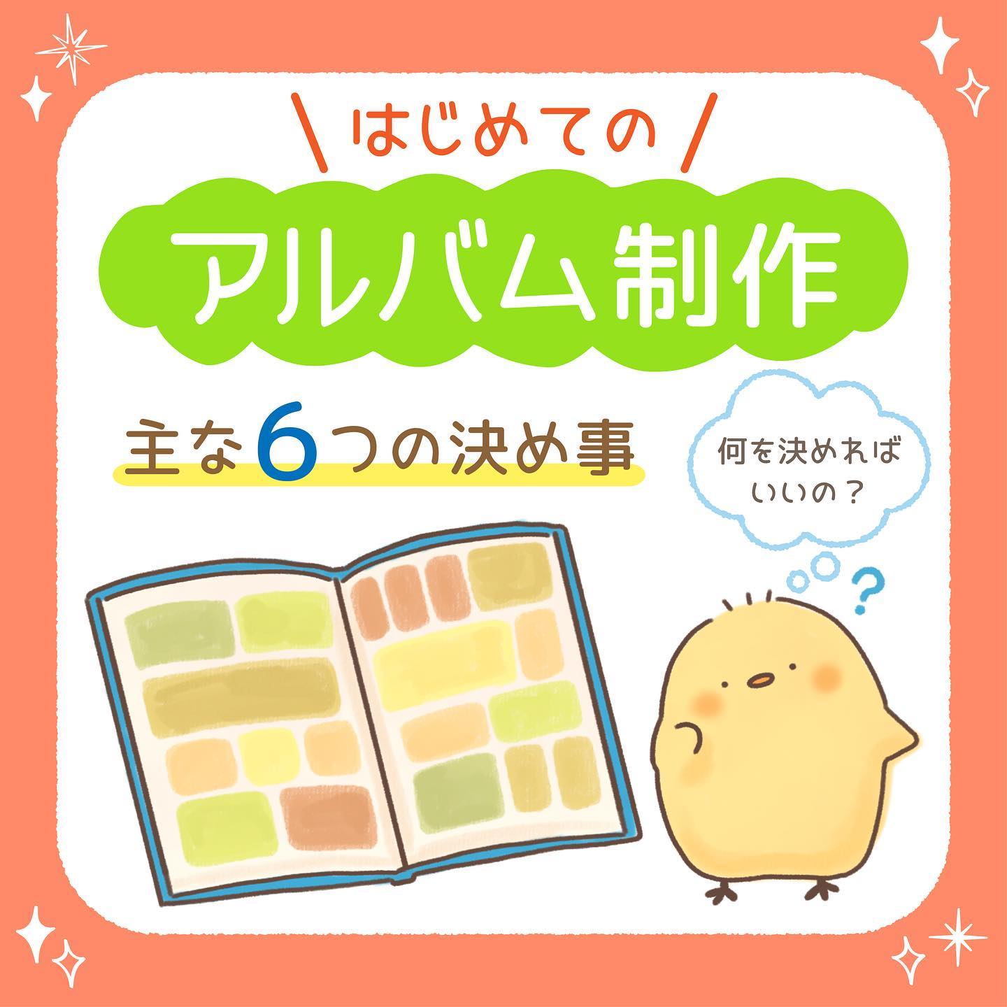 株式会社Last stepsです😀⁡今回ご紹介するのは、はじめてのアルバム制作についてです⁡少しでもアルバム作りのイメージをもって頂けると嬉しいです️⁡